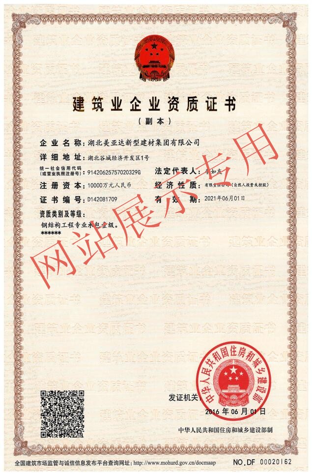 美亚达集团装饰装修/钢结构/建筑幕墙壹级资质(图2)