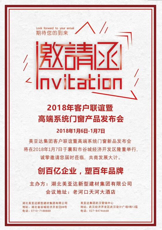 2018年客户联谊暨高端系统门窗新品发布会(图1) 2018年客户联谊暨高端系统门窗新品发布会(图1)