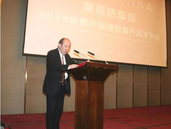 美亚达集团2018年客户联谊暨新产品发布会(图6) 美亚达集团2018年客户联谊暨新产品发布会(图6)