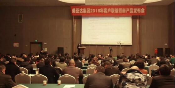 美亚达集团2018年客户联谊暨新产品发布会(图8) 美亚达集团2018年客户联谊暨新产品发布会(图8)