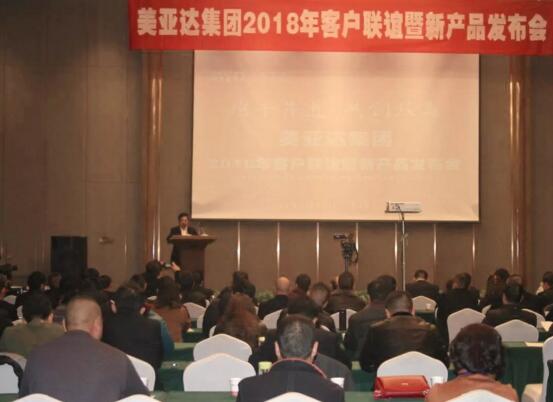美亚达集团2018年客户联谊暨新产品发布会(图10) 美亚达集团2018年客户联谊暨新产品发布会(图10)