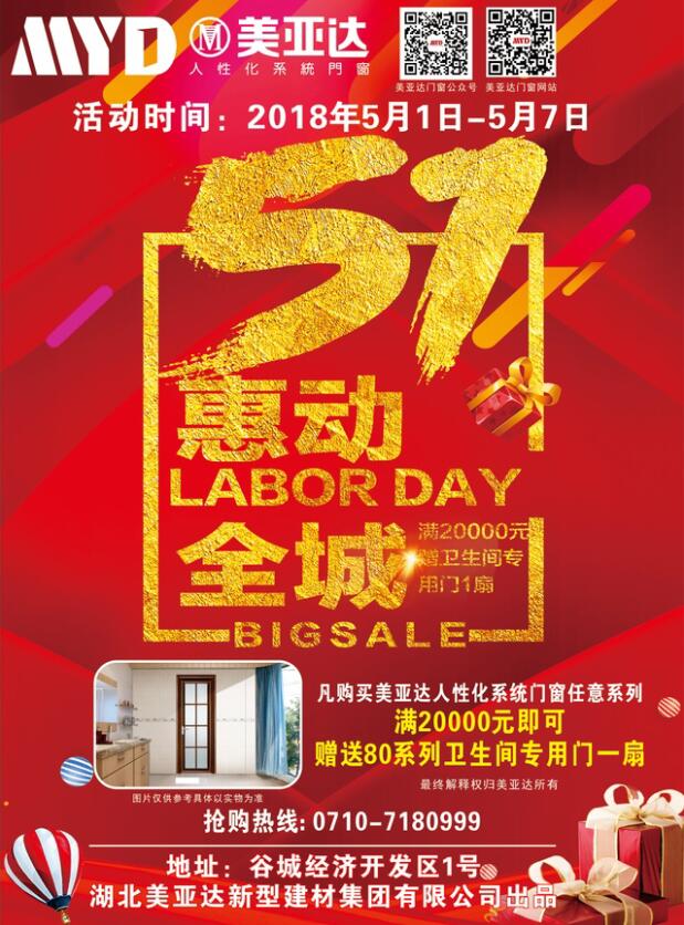美亚达人性化系统门窗五一钜惠全城(图1)