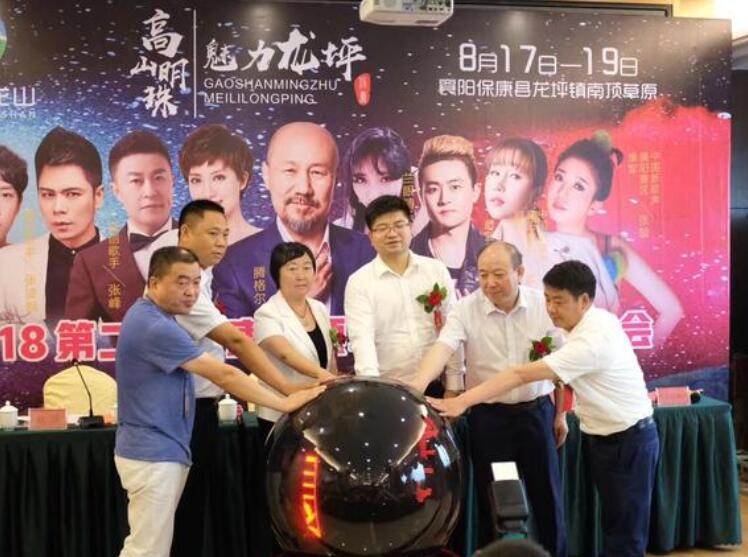 第二届保康南顶草原音乐节暨美亚达之夜推介会(图2) 第二届保康南顶草原音乐节暨美亚达之夜推介会(图2)