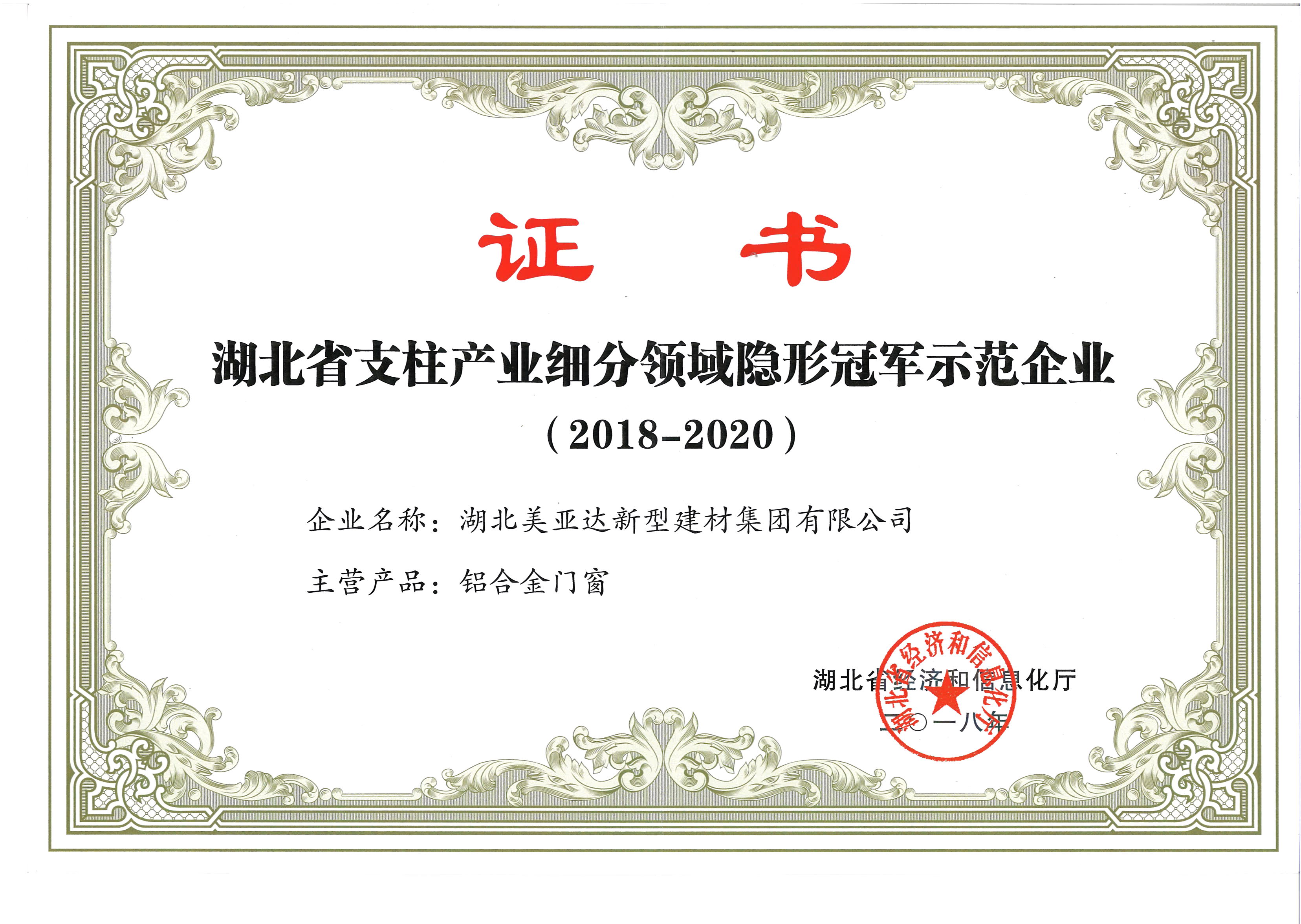 湖北省支柱产业细分领域隐形冠军示范企业(图1)